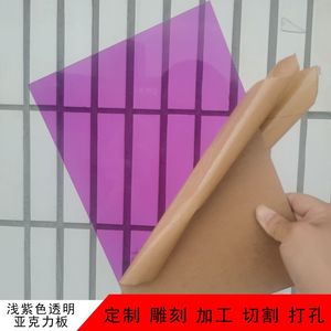 浅紫透明亚克力板加工定制作透明塑料切割定做紫色透明有机玻璃板