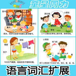语言词汇扩展 训练认知卡片 儿童看图说话写话 识字语言发育迟缓