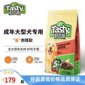 好之味狗粮20kg牛肉味全价成年期犬粮金毛萨摩耶中大型犬通用主粮