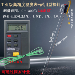 手持式高精度测温仪DT1310温度表K型热电偶耐用型探针测火焰铝水