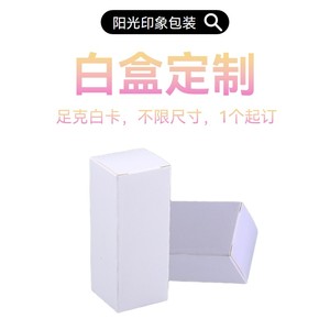 包装设计定做小白盒350g白卡纸盒覆光哑膜印刷化妆品彩盒来图定制