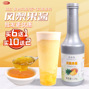 凤梨果酱奶茶店专用满杯金菠萝果茸1.2kg水果茶浓缩菠萝汁浓浆