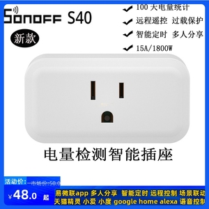 WIFI美规智能电量插座Sonoff S40易微联远程遥控定时语音15A插头