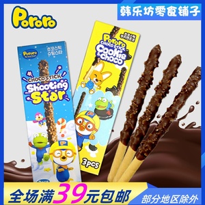 韩国食品啵乐乐跳跳糖味巧克力棒饼干54g/盒原花生味进口零食儿童