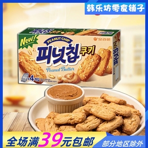 韩国好丽友花生曲奇饼干104g/盒早餐甜点心午茶儿童进口食品零食