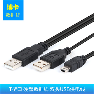 适用于忆捷移动硬盘USB2.0数据线V8 G3 G5 V3 E601 H100A E906 V10 E901 E606 E90 T型口 Mini USB电脑连接线
