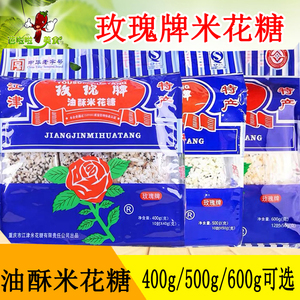 重庆特产江津玫瑰牌油酥米花糖400g500g600g糕点零食米花酥