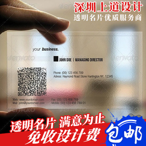 pvc透明名片制作定做微商二维码纹绣化妆深圳上道设计名片 包邮