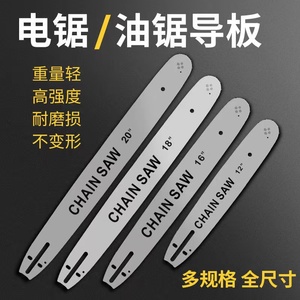 锂电链锯链条高枝锯角磨机伐木锯4寸6寸8寸16寸18寸20寸油锯导板