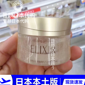 现货【日本本土版】ELIXIR怡丽丝尔胶原蛋白补水美白睡眠面膜105g