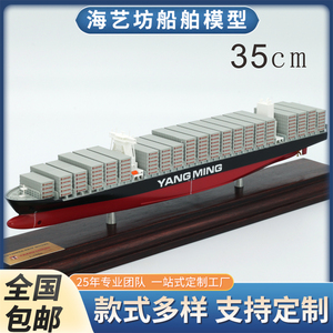 阳明海运集装箱船模型35cm仿真船代礼品货柜船模型定制海艺坊工厂