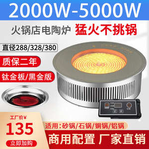 圣喜非凡F-30A火锅电陶炉商用5000w瓦大功率钛晶板专用圆形嵌入式