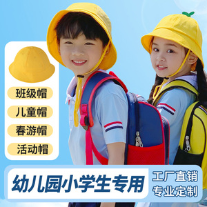 小黄帽幼儿园帽子小学生定制logo印字黄色渔夫帽春游户外儿童托管