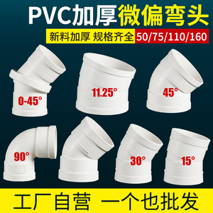 PVC加厚微偏弯头50/75/110/160偏置小角度15 30 45度排水管件接头