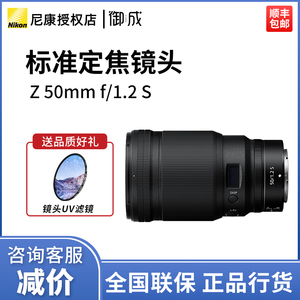 Nikon/尼康 Z50 f/1.2S 全画幅微单镜头 大光圈标准人像虚化定焦