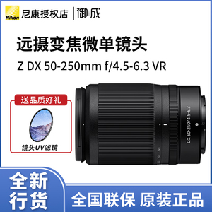 尼康尼克尔 Z DX 50-250mm f/4.5-6.3 VR 远摄变焦全新拆机镜头