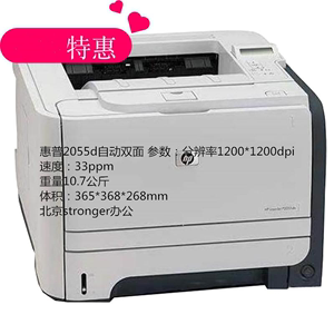惠普HP1320\2015\2055D p2035 m401d\3015高速双面网络打印机