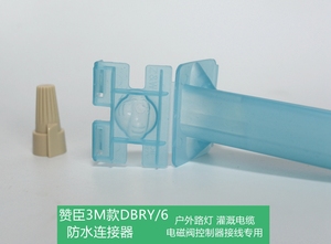 DBRY-6防水接头灌溉控制器接线路灯照明接线电缆快速接线端子