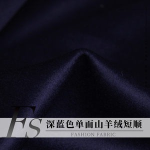 FS风尚深蓝色单面短顺山羊绒羊毛女西装裤子大衣服装定制面料布料
