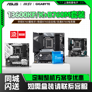 英特尔i5 13600KF散片 i513600K+华硕b760m主板CPU套装 z790m小雕