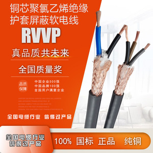 远东ZR-RVVP 2/3/4芯0.5/0.75/1/1.5平方软护套屏蔽信号控制电线