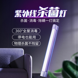 LED充电紫外线杀菌消毒灯家用室内户外多功能应急照明灯停电备用
