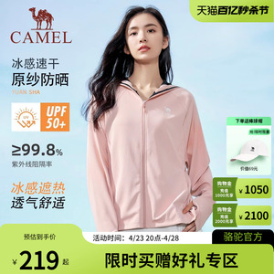 Camel/骆驼女装防晒衣女2024夏季新款防紫外线冰感透气修身防晒服