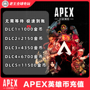 Origin Apex英雄1000金币充值CDK通行证2150硬币4350 6700 11500