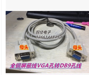 订做VGA线母头转RS232母头, DB9/15三排15孔转9孔 串口九孔插头