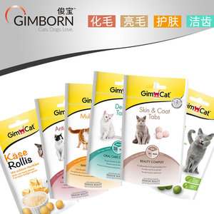 Gimcat俊宝猫草锭猫草片起司骏宝维生素洁齿美亮毛化毛护肤零食片