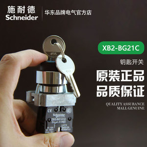 施耐德钥匙带锁开关XB2BG45C二档自锁 22mm金属按钮选择钥匙开关