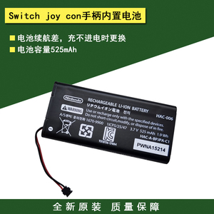全新原装 Switch joy con手柄电池 NS手柄内置电池 充电 维修配件