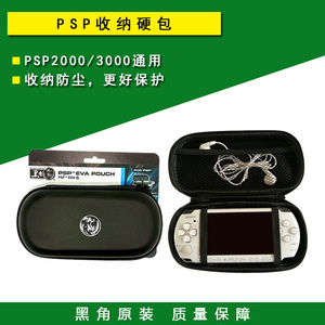 黑角原装PSP收纳包PSP30002000硬包收纳盒保护包收藏防尘