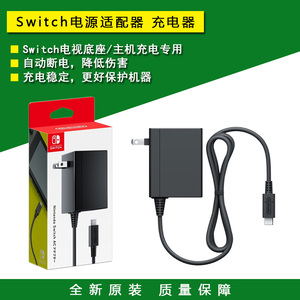 全新原装Switch/OLED充电器NS电视底座电源适配器Lite充电线 配件