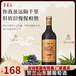 宁夏红干红葡萄酒沙坡头蛇龙珠干红（老藤20）酒庄直供干型葡萄酒