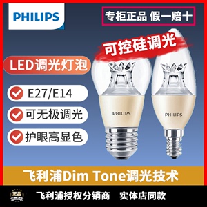 飞利浦可调光LED灯泡E27螺口可控硅E14螺纹床头台灯无极调光灯泡