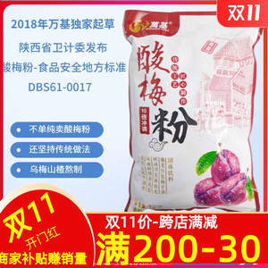 万基酸梅粉冲饮整箱20包西安回民街冰镇酸梅汤饮料速溶酸梅粉原料