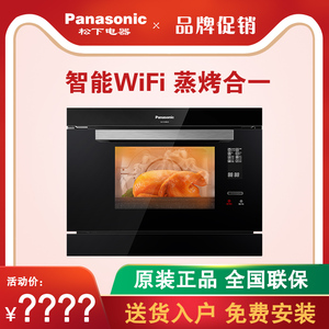 Panasonic/松下 NU-SC88JB蒸烤箱家用嵌入式电蒸箱烤箱烘焙一体机
