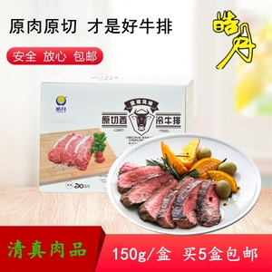 西冷牛排原切皓月原肉国产牛肉商用家庭装新鲜一片150g买5盒包邮