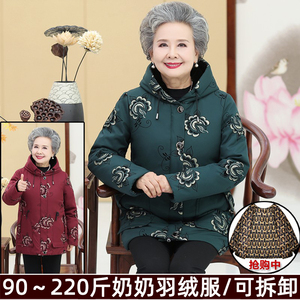 奶奶羽绒服女加厚70岁老太太活里活面可拆卸内胆宽松大码防寒冬装