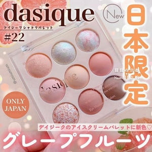 现货包邮 Dasique九色闪耀眼影盘日本限定色 22西柚果汁 小香平替