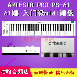 ARTESIO PRO PS-61键半配重全尺寸MIDI音乐制作编曲键盘USB控制器