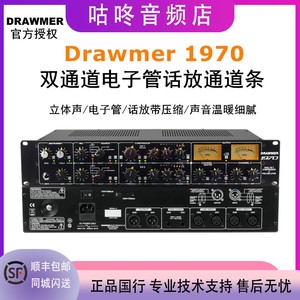 Drawmer 1970 双通道电子管话放带压缩器录音棚话筒放大器通道条