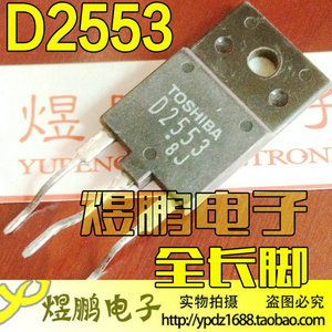 D2553 2SD2553 原装进口拆机大屏幕行管 带阻尼 适用于21-34寸 29