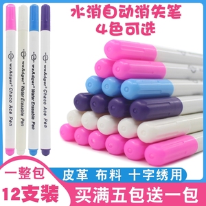 自动褪色笔水解日本进口Adger紫色布料消失笔服装皮革划线气消笔