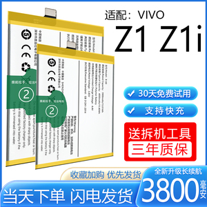 适用于vivo Z1电池vivoZ1i电板B-D9大容量手机增强原厂原装正品