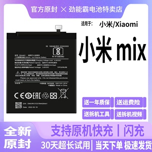 适用于小米mix电池原装mix1电板BM4C劲能霸原厂扩大容量原装正品