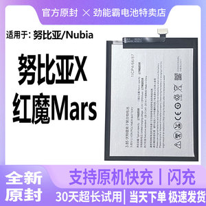 适用于努比亚X电池红魔Mars手机魔改NX616J原装全新劲能霸正品