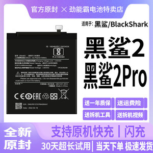 适用于黑鲨2电池 黑鲨2pro电板SKW-A0二代原装DLT大容量劲能霸