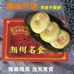 潮汕朥饼潮式芋泥月饼传统酥皮绿豆沙饼广东潮州特产老式送礼喜饼